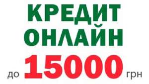 Онлайн кредит на карту без отказа. Оформление всего 15 мин. - объявление