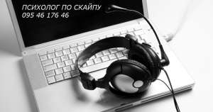 Он-лайн психолог - объявление