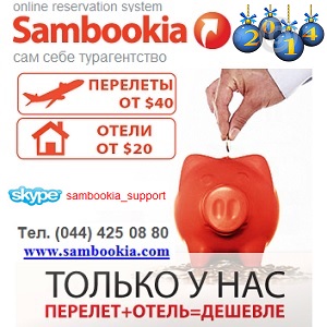 Онлайн-система 2013 Бронирование авиабилетов. Киев - объявление