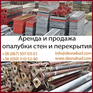 Опалубка БУ и новая. Продам опалубку по низкой цене Украина - объявление