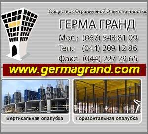 Опалубочные системы для высотного строительства. Украина - объявление