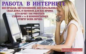 Оператр на компьютере удаленно - объявление