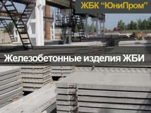 Опоры ЛЭП, дорожные плиты, бордюры, кольца, крышки, лотки, заборы и др. ЖБИ изделия - объявление