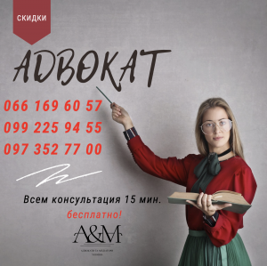 Определение место проживания ребенка. Адвокат по семейным делам в Харькове - объявление