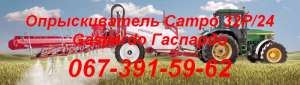 Опрыскиватель Campo 32P/24 Gaspardo Гаспардо - оголошення