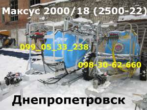 Опрыскиватель Максус 2500/2000(18-22) прицепной оригинал!!! - объявление