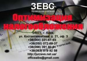 Оптимизация налогообложения - объявление