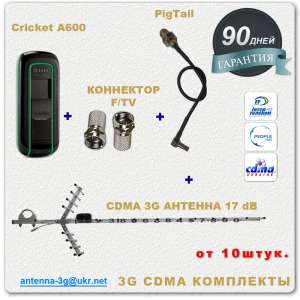 Оптовая продажа СДМА комплектов (модем Cricket A600+антенна 17 дб+ адаптер) - оголошення