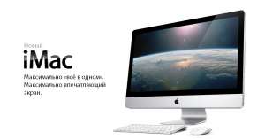 Оптовая продажа моноблоков iMac