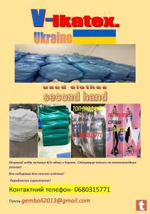 Оптовий склад-база секонд хенд Англія, Італія - объявление