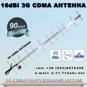 Оптовикам производство 3G антенны СДМА на 800 МГц 16 дБ. - объявление