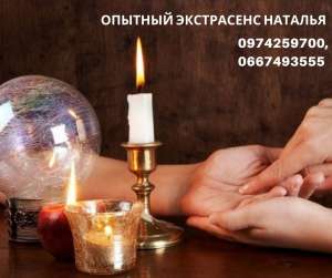 Опытная гадалка в Виннице. Помощь в финансовых трудностях. Обряды для улучшения здоровья. - объявление