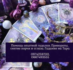 Опытный маг в Киеве. Помощь экстрасенса Киев. - объявление