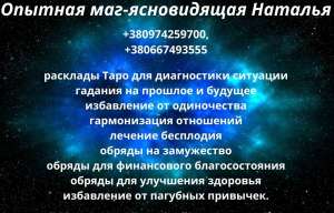 Опытный маг-таролог. Помощь дистанционно. - объявление