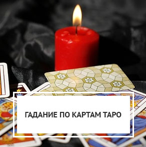 Опытный таролог в ОАЕ. Гадалка в Турции и Европе. - объявление