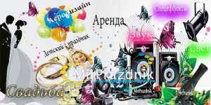 Организация cвадеб,корпоративных мероприятий.Киев - объявление