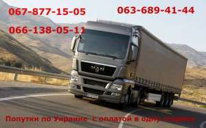 Организация грузовых перевозок г. Киев - объявление
