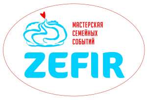 Организация свадьбы в Киеве - Мастерская семейных событий ZEFIR - объявление