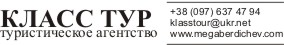 Организация туристического бизнеса под ключ - объявление