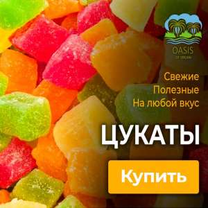 Орехи, сухофрукты, цукаты, сладости, специи - оголошення