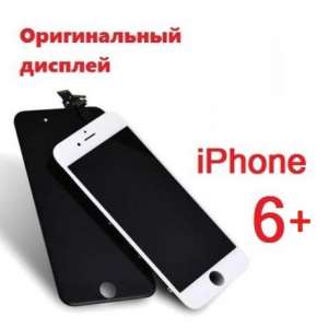 Оригинальный дисплейный модуль iPhone 6 plus - объявление