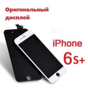 Оригинальный дисплейный модуль IPhone 6s plus - объявление