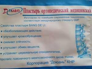 Ортопедический пластырь Доюань - оголошення