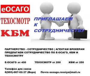 Осаго Техосмотр Кбм - объявление