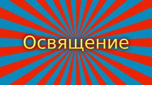 Освящение ваших драгоценностей, амулетов, талисманов дистанционно по фотографии - объявление
