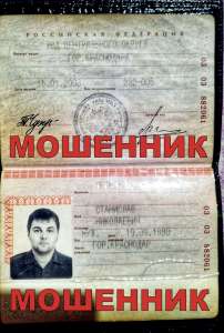 Осторожно мошенник !!! Петров С.Н. из Краснодара - Кидала ! - оголошення