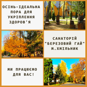 Осінь - ідеальна пора для укріплення організму!