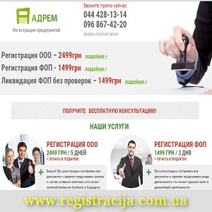 От 999 грн. Регистрация ФЛП и ООО. Киев 2015 - объявление