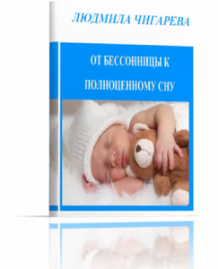 От бессонницы к полноценному сну