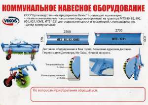 Отвалы,Щётки на трактора МТЗ и ЮМЗ - оголошення