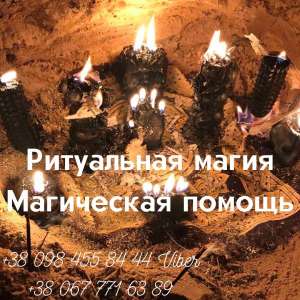 Отворот от любовницы Одесса. Возврат любимого человека. Помощь мага Одесса.