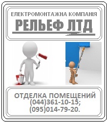 Отделочные работы - объявление