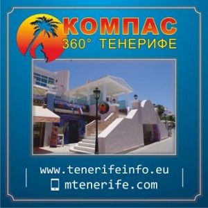 Отдых 2014 на Тенерифе Русские экскурсии на Тенерифе 2014 - оголошення