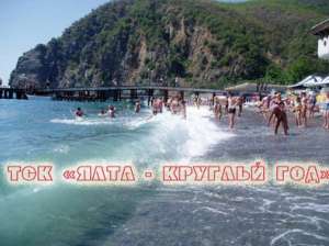 Отдых в Ялте 2012 - объявление