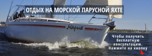 Отдых на белоснежной морской яхте "Мария" Николаев