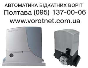 Откатные ворота Полтава, Кременчук, Комсомольськ