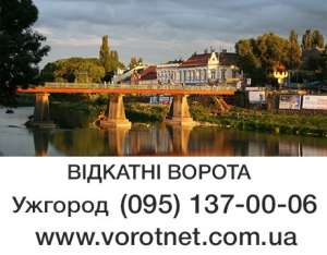 Откатные ворота Ужгород, Мукачеве, Берегове, Хуст - объявление