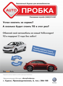 Открой бизнес с Журналом Авто Пробка - объявление