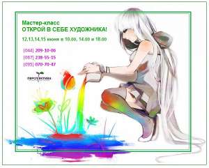 Открой в себе художника - объявление