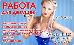 Открылось новое агентство, приглашаем девушек на работу - объявление