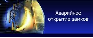 Открытие дверей Одесса - объявление