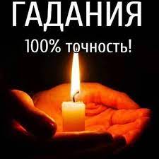 Открытие финансовых каналов. Помощь гадалки в работе. - объявление