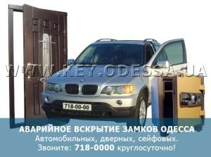 Открытие цилиндровых замков - объявление