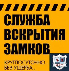 Открыть Замки Двери, Автомобиля, Сейф. Оперативно, без повреждения. Круглосуточно. Восстановление автомобильных ключей. - объявление