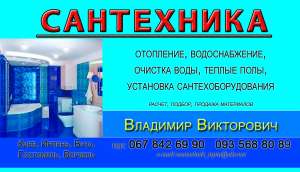 Отопление, водоразводка, канализация, теплый пол - объявление