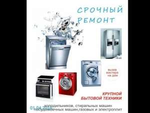 Отремонтирую всю бытовую технику в офисе и дома - объявление